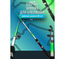 Удочка для блеснения 502