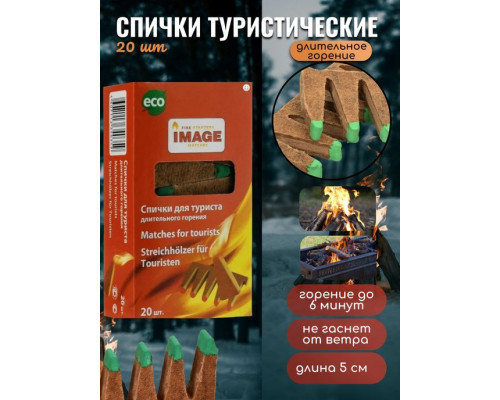 длительного горения (для туриста) 20шт