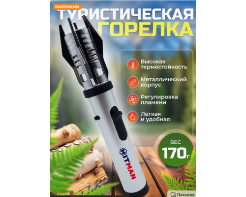 Зажигaлка Турбо горелка газовая