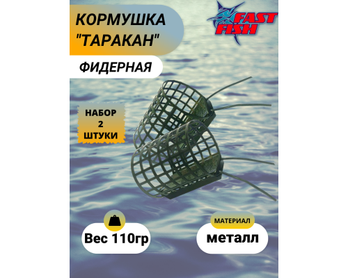 Кормушка DUNAEV Таракан перф.110г. 2шт