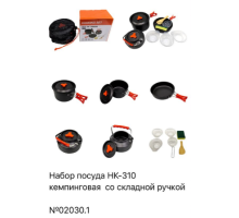 Набор посуды 3в1 NK310 02030.1