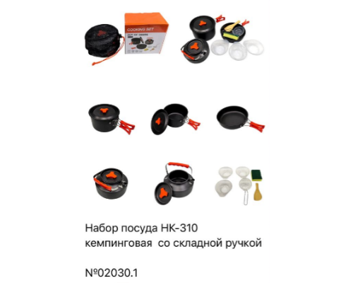 Набор посуды 3в1 NK310 02030.1