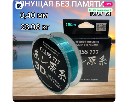 Леска Spinnex 777 3D 0,14 100м