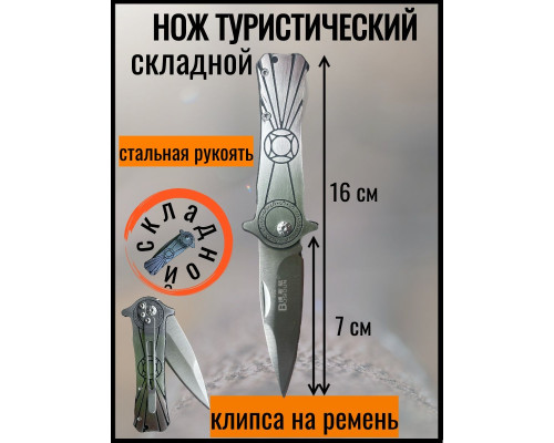 Нож перочинный туристический складной