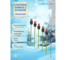 Сторожки (кивки) с бусиной Пирс135/0,5-2,0