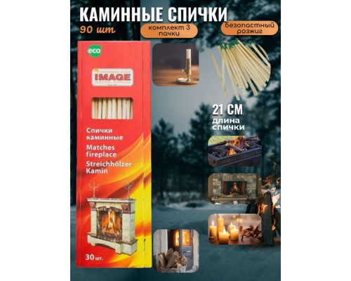каминные 90 шт