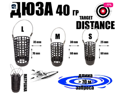 Дюза Long-S (d-26mm) 50гр 1шт.
