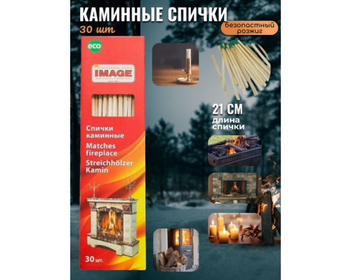 каминные 30 шт