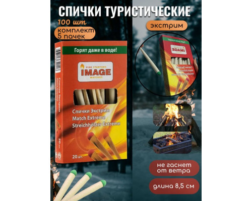 охотничьи (экстрим) 85мм 100шт