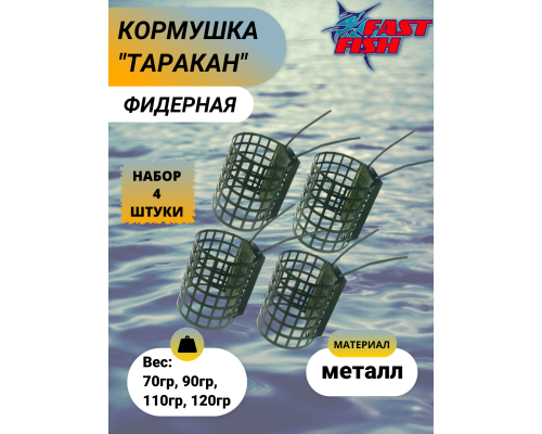 Кормушка DUNAEV Таракан перф. сет 70/90/110/120