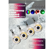 Электронная блесна 30мм набор
