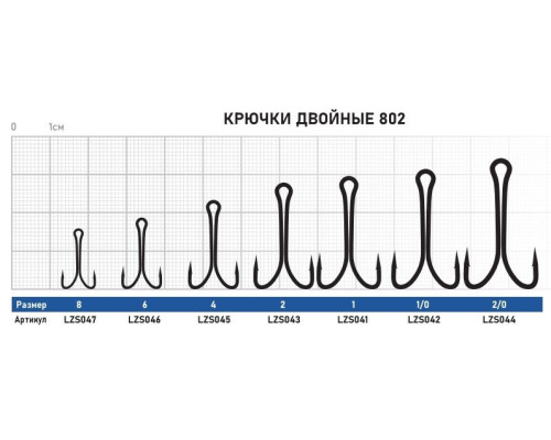 Крючок ZUB двойник 802 #2 (6 шт)