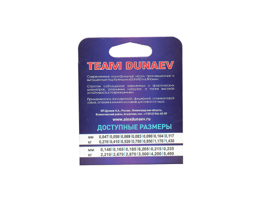 Леска TEAM DUNAEV 50m 0.148мм