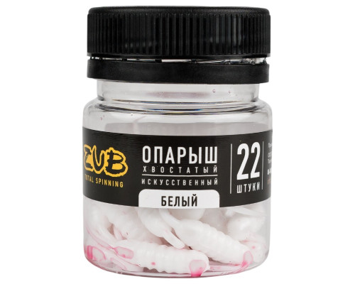 Опарыш хвостатый ZUB MAGGOT белый