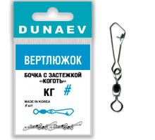 Вертлюжок цилиндр с застежкой "Коготь" Dunaev # 8