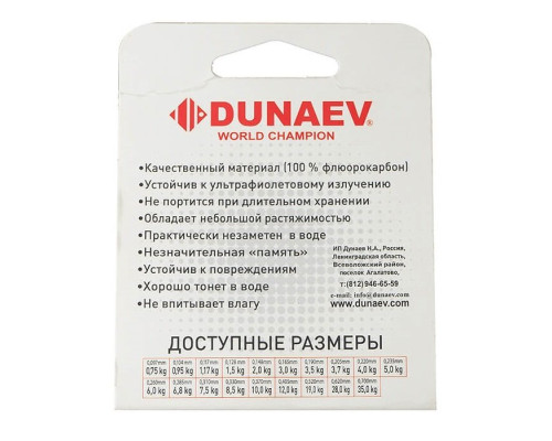 Леска Dunaev Fluorocarbon 0.520мм 15м