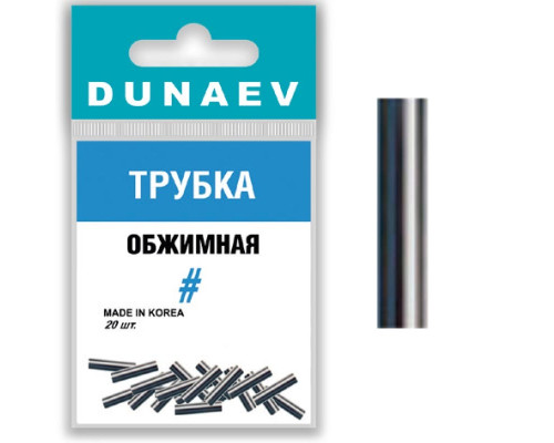 Обжимная трубка Dunaev  #1.0 (20шт)