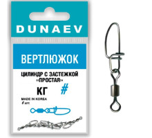 Вертлюжок цилиндр с застежкой "Простая" Dunaev #10
