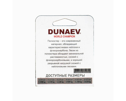 Леска Dunaev Polyester RED 0.128мм 100м