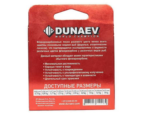 Леска Dunaev Fluorocarbon RED 0.104мм 100м