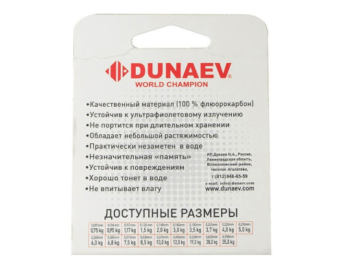 Леска Dunaev Fluorocarbon 0.205мм 30м