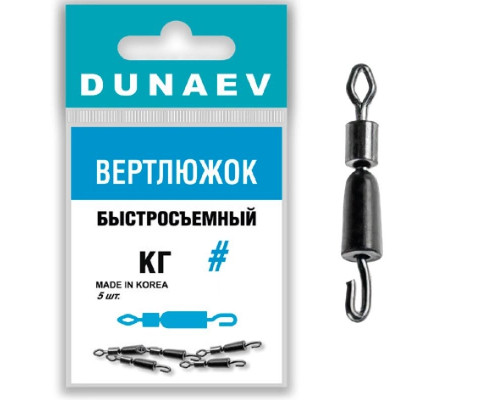 Вертлюжок быстросъемный Dunaev #10(уп.5шт)