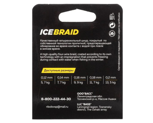 Шнур DUNAEV ICE BRAID PE X4 50м 0,20мм