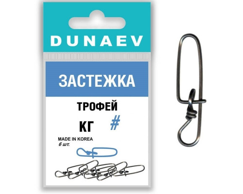Застежка "Трофей" Dunaev  #5 (6шт)