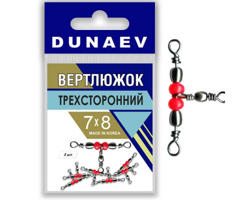 Вертлюжок трёхсторонний Dunaev #7х8 (уп.5шт)