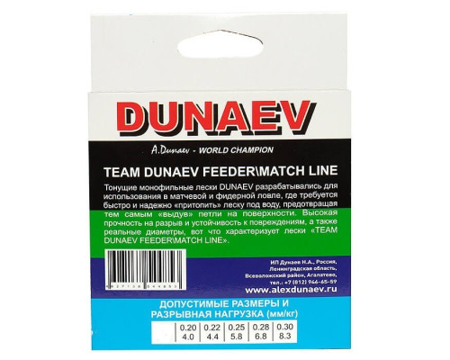 Леска Dunaev Feeder-Match Sinking Black 0.22мм 150м