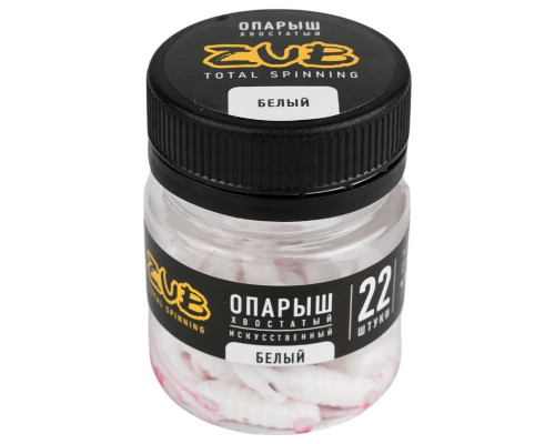 Опарыш хвостатый ZUB MAGGOT белый