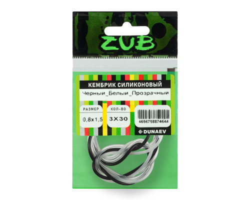 Кембрик силиконовый ZUB 0,8-1,5мм (3х30см)черный,белый, прозрачный
