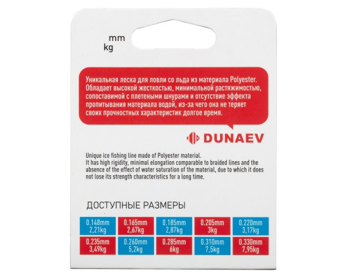 Леска Dunaev ICE Sensor 0.220мм 50м