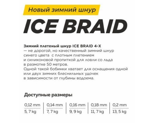 Шнур DUNAEV ICE BRAID PE X4 50м 0,14мм