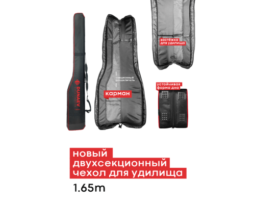 Чехол для удилищ  DUNAEV 2-секции 1,65м