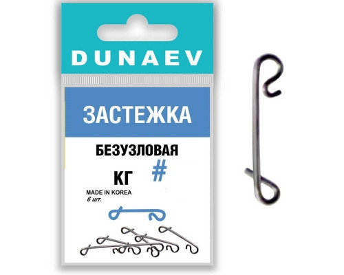 Застежка безузловая Dunaev  #S (6шт)