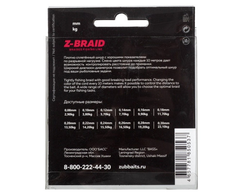 Шнур ZUB Z -BRAID MULTICOLOR 150m 0,16мм