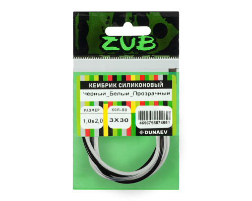 Кембрик силиконовый ZUB 1,0-2,0мм (3х30см)черный,белый, прозрачный